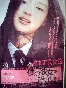 「僕の彼女を紹介します」のポスター