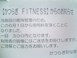 かつらぎフィットネスからのお知らせ