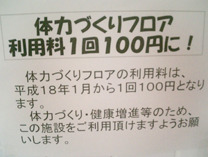 かつらぎフィットネス値下げのお知らせ